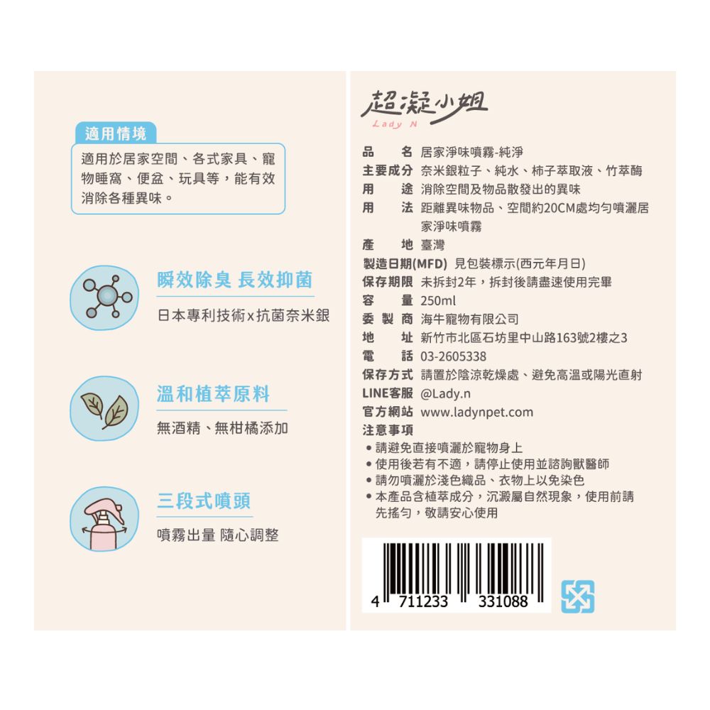 超凝小姐-居家淨味噴霧-純淨, , large